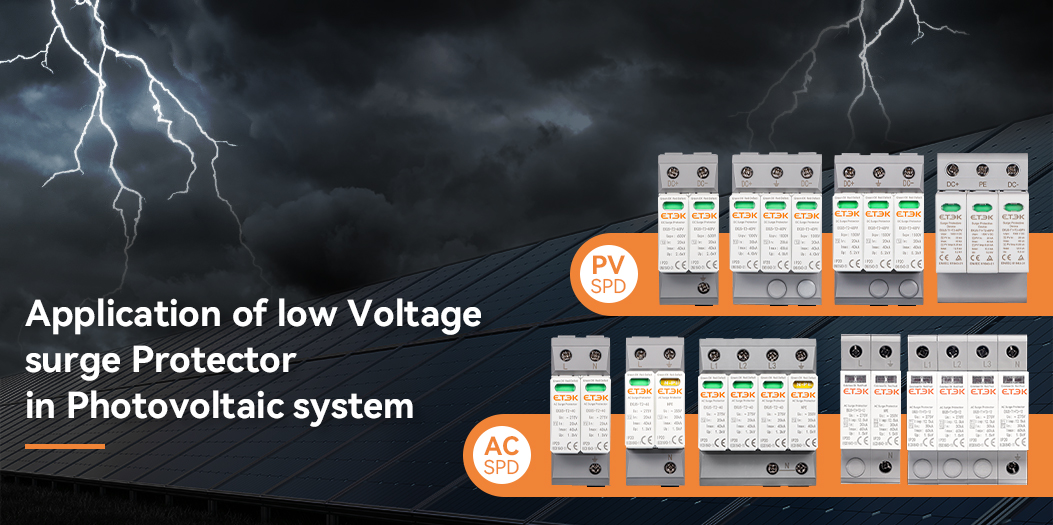 Application of low Voltage surge Protector in Photovoltaic system